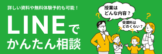 LINEでかんたん相談